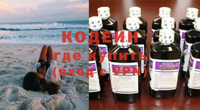 Кодеин Purple Drank  купить наркотики цена  Краснослободск 